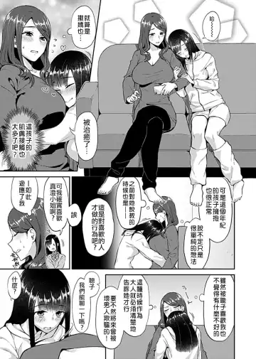 [Titiduki] Saki Midareru wa Yuri no Hana 1 | 肆意绽放的是百合之花 Vol. 1 Fhentai - Page 6