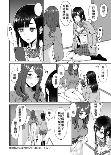 [Titiduki] Saki Midareru wa Yuri no Hana 1 | 肆意绽放的是百合之花 Vol. 1 Fhentai - Page 73