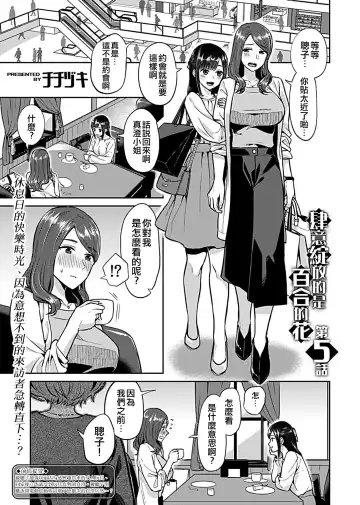 [Titiduki] Saki Midareru wa Yuri no Hana 1 | 肆意绽放的是百合之花 Vol. 1 Fhentai - Page 74