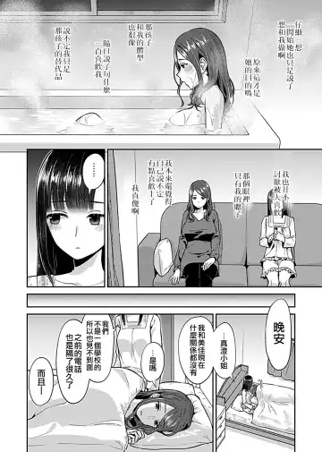 [Titiduki] Saki Midareru wa Yuri no Hana 1 | 肆意绽放的是百合之花 Vol. 1 Fhentai - Page 77