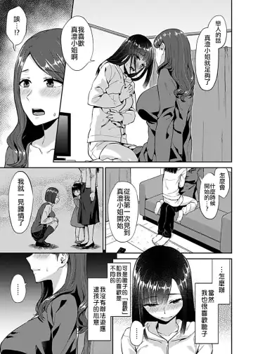 [Titiduki] Saki Midareru wa Yuri no Hana 1 | 肆意绽放的是百合之花 Vol. 1 Fhentai - Page 8