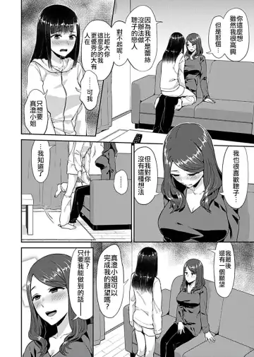 [Titiduki] Saki Midareru wa Yuri no Hana 1 | 肆意绽放的是百合之花 Vol. 1 Fhentai - Page 9