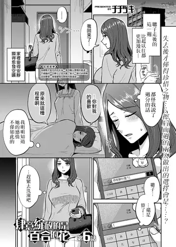 [Titiduki] Saki Midareru wa Yuri no Hana 1 | 肆意绽放的是百合之花 Vol. 1 Fhentai - Page 92