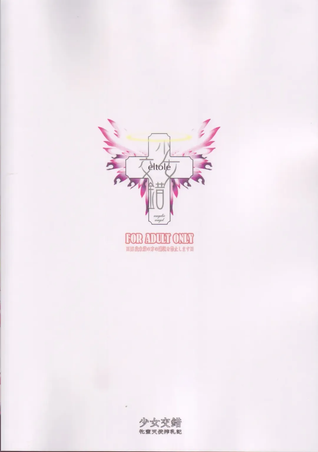 [Eltole] Mesu Mitsu Tenshi Sakunyuuki Fhentai - Page 30