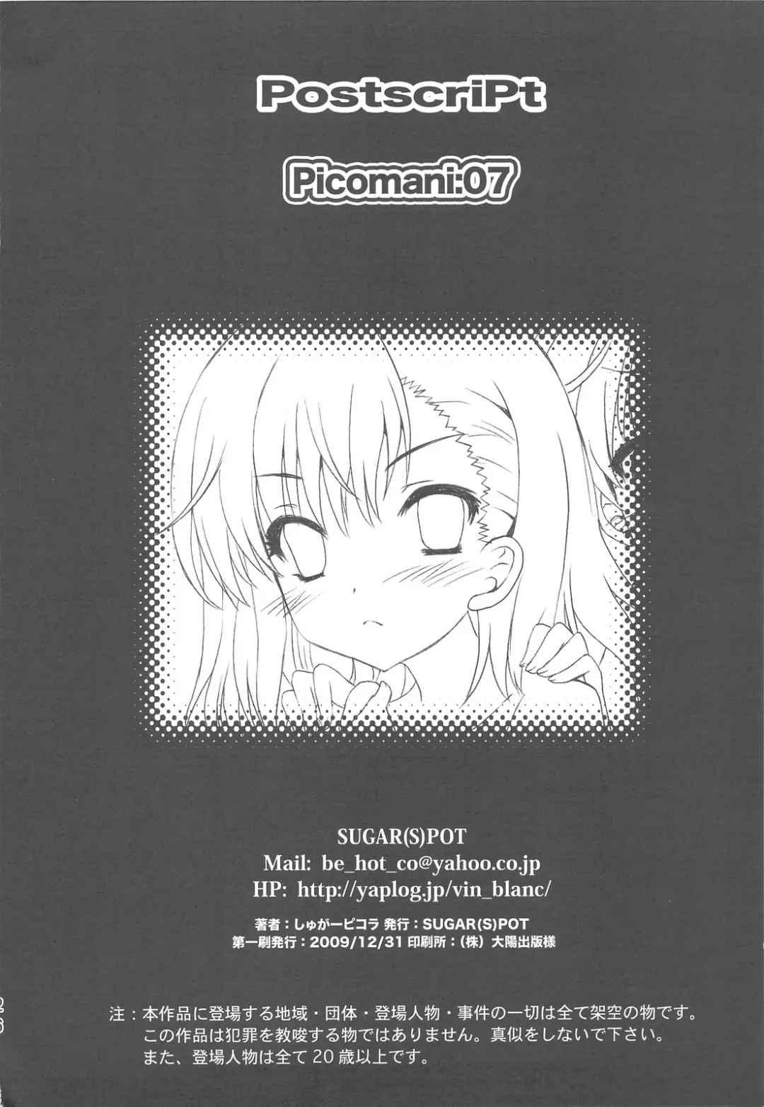 [Sugar Picola] Picomani:07 Fhentai - Page 26
