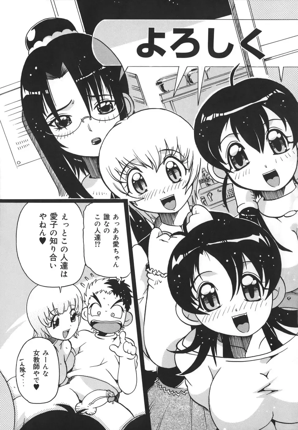 [Tom Tamio] Inran Jokyoushi Shounen Kari Fhentai - Page 153