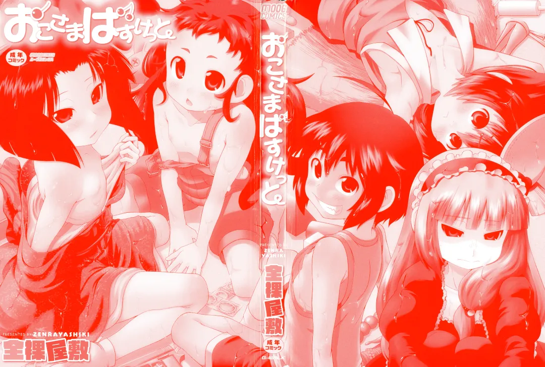 [Zenra Yashiki] Okosama Basket | Kiddie Basket Fhentai - Page 3