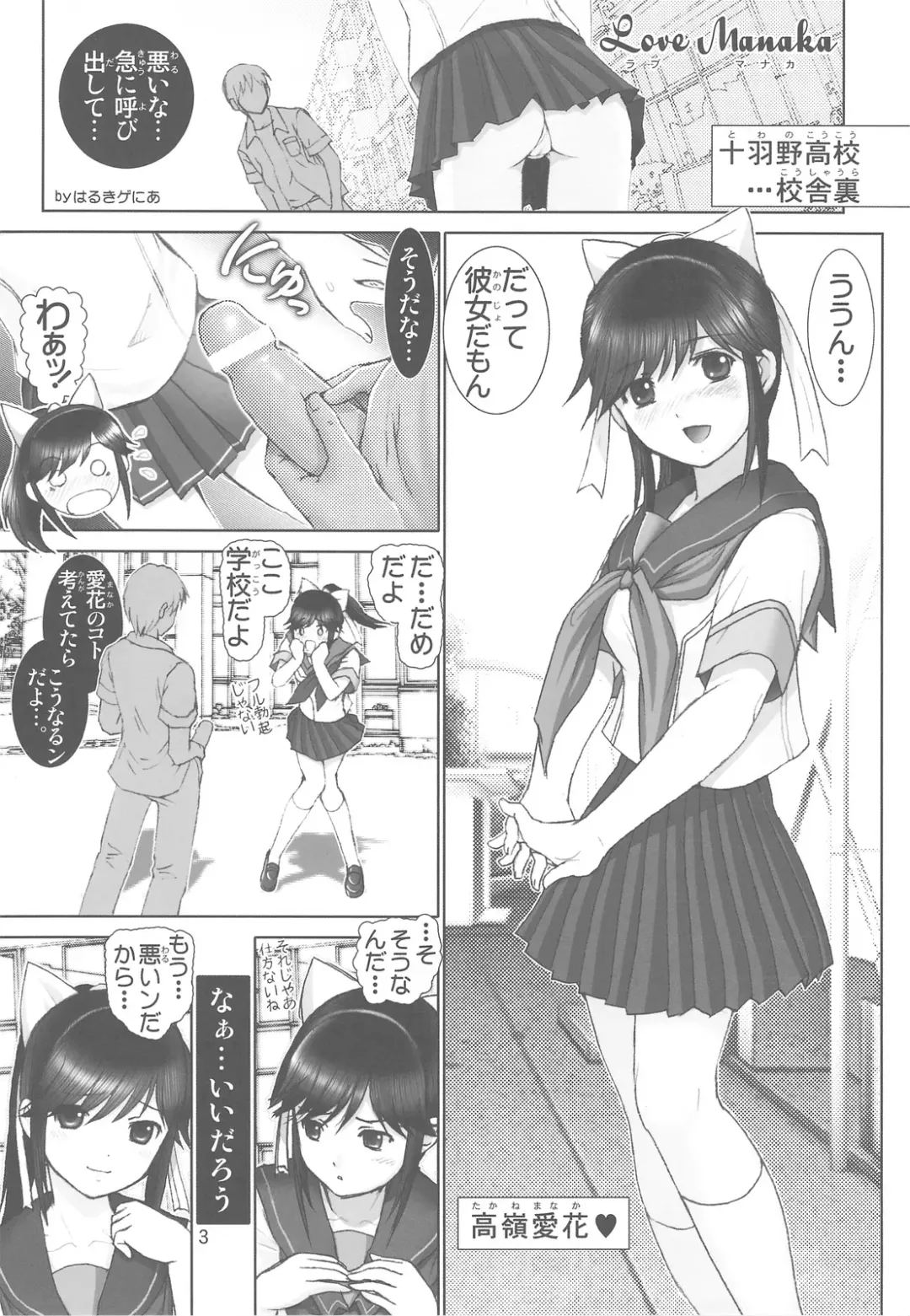 [Haruki Genia] Love Manaka Fhentai - Page 3