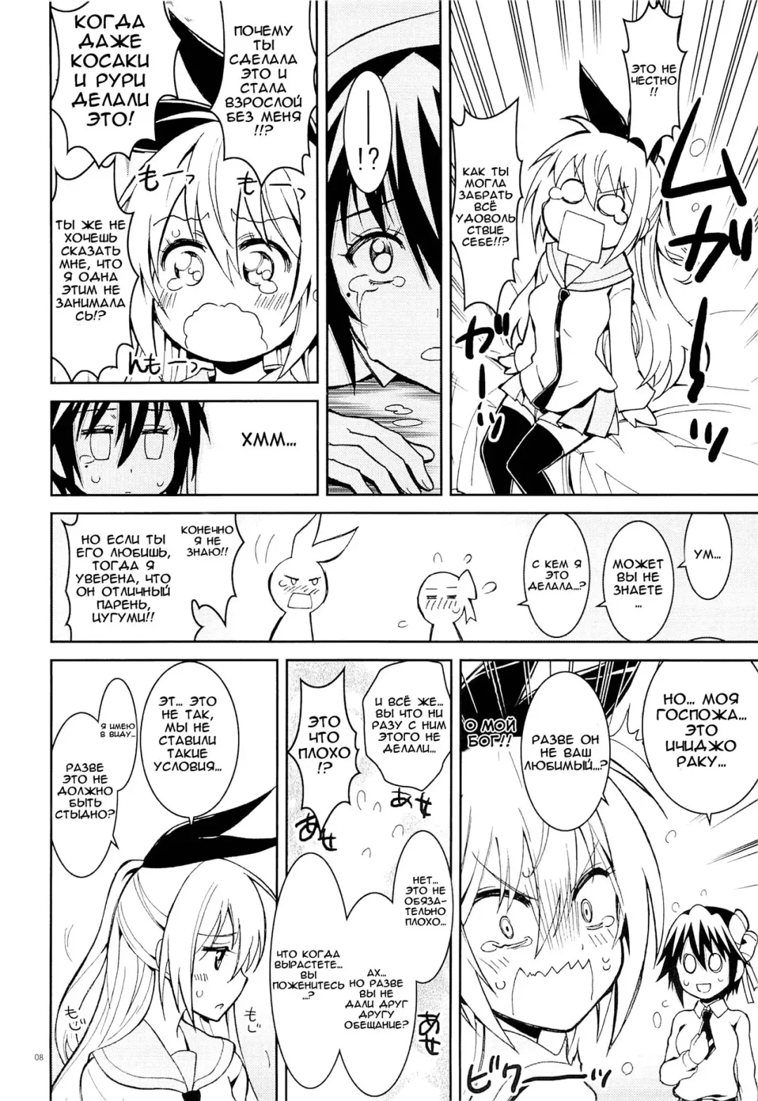[Kaishaku] Nisenisekoi 5 Fhentai - Page 7