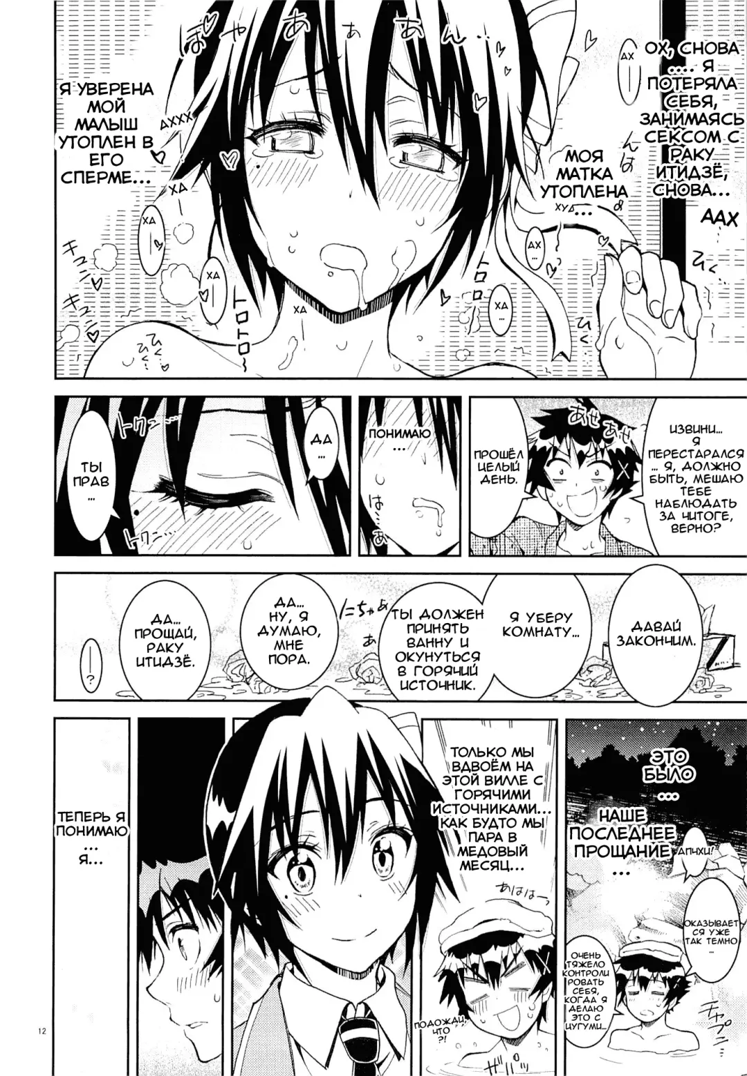 [Kaishaku] Nisenisekoi 6 Fhentai - Page 11