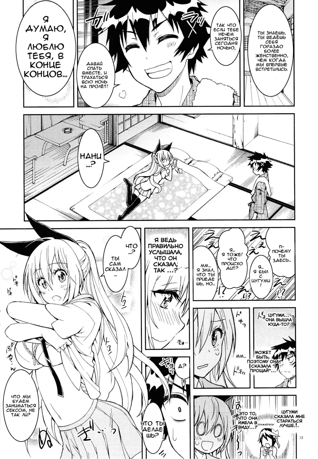 [Kaishaku] Nisenisekoi 6 Fhentai - Page 12