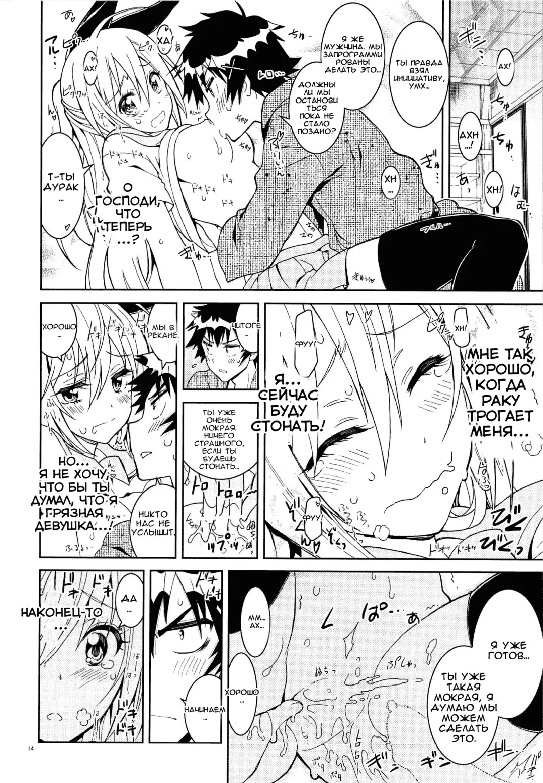 [Kaishaku] Nisenisekoi 6 Fhentai - Page 13