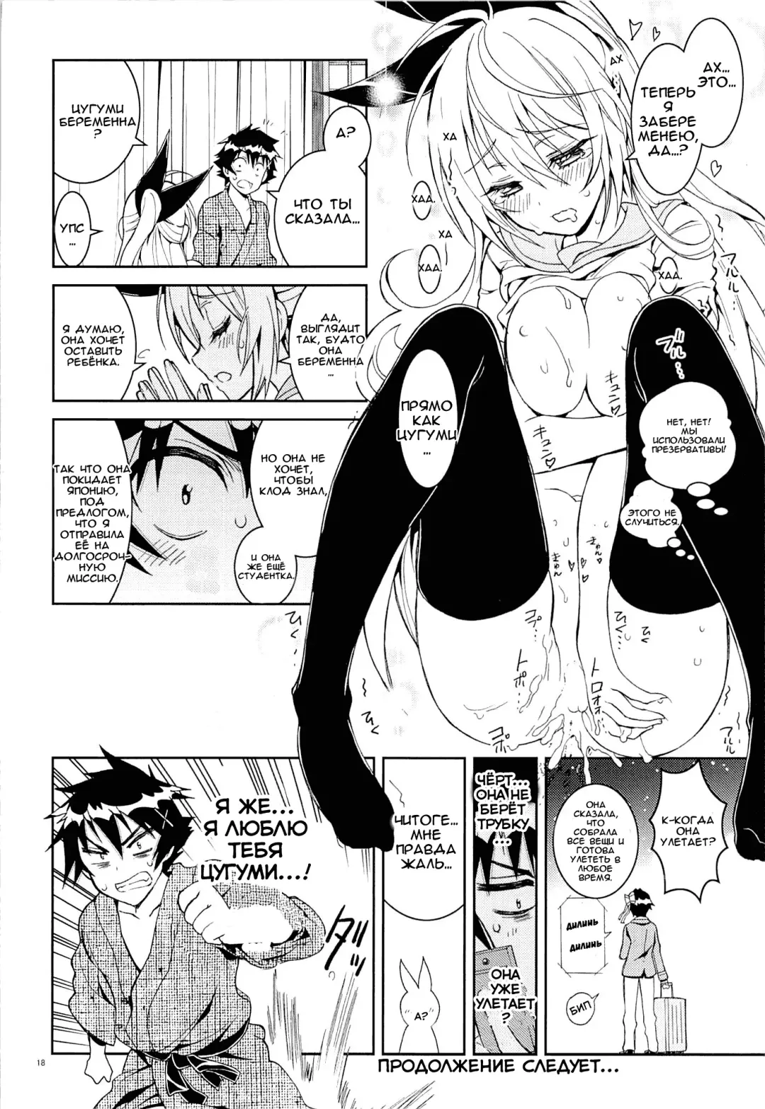 [Kaishaku] Nisenisekoi 6 Fhentai - Page 17