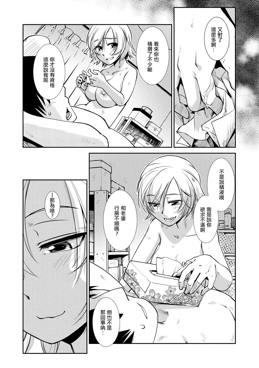 [Kamotama] Futanari Tannari. | 夫妇出轨扶她。 Fhentai - Page 11