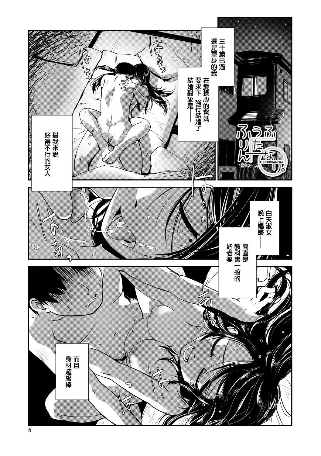 [Kamotama] Futanari Tannari. | 夫妇出轨扶她。 Fhentai - Page 2