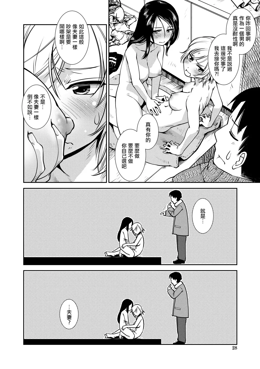 [Kamotama] Futanari Tannari. | 夫妇出轨扶她。 Fhentai - Page 22