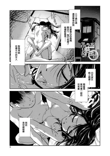 [Kamotama] Futanari Tannari. | 夫妇出轨扶她。 Fhentai - Page 2