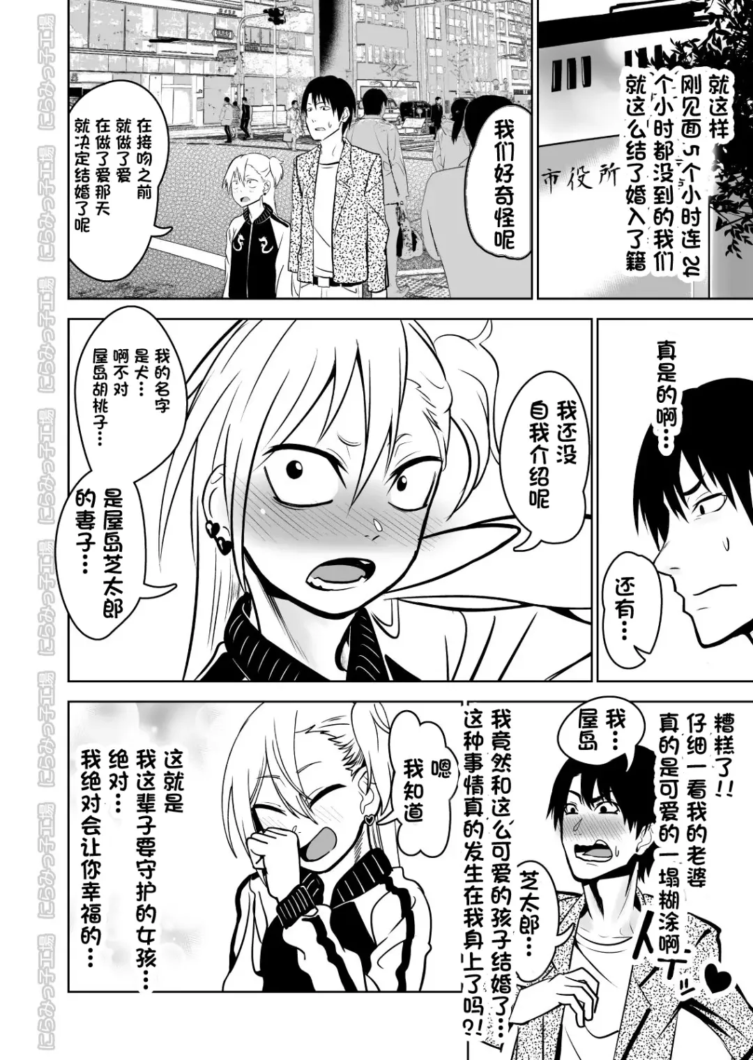 Kinpatsu Yancha-kei na Kanojo to no Kurashikata "Saenai Seinen ga Junjou Yankee to Deatta Sono Hi ni Sex & Kekkon Shichau Ohanashi" Fhentai - Page 28