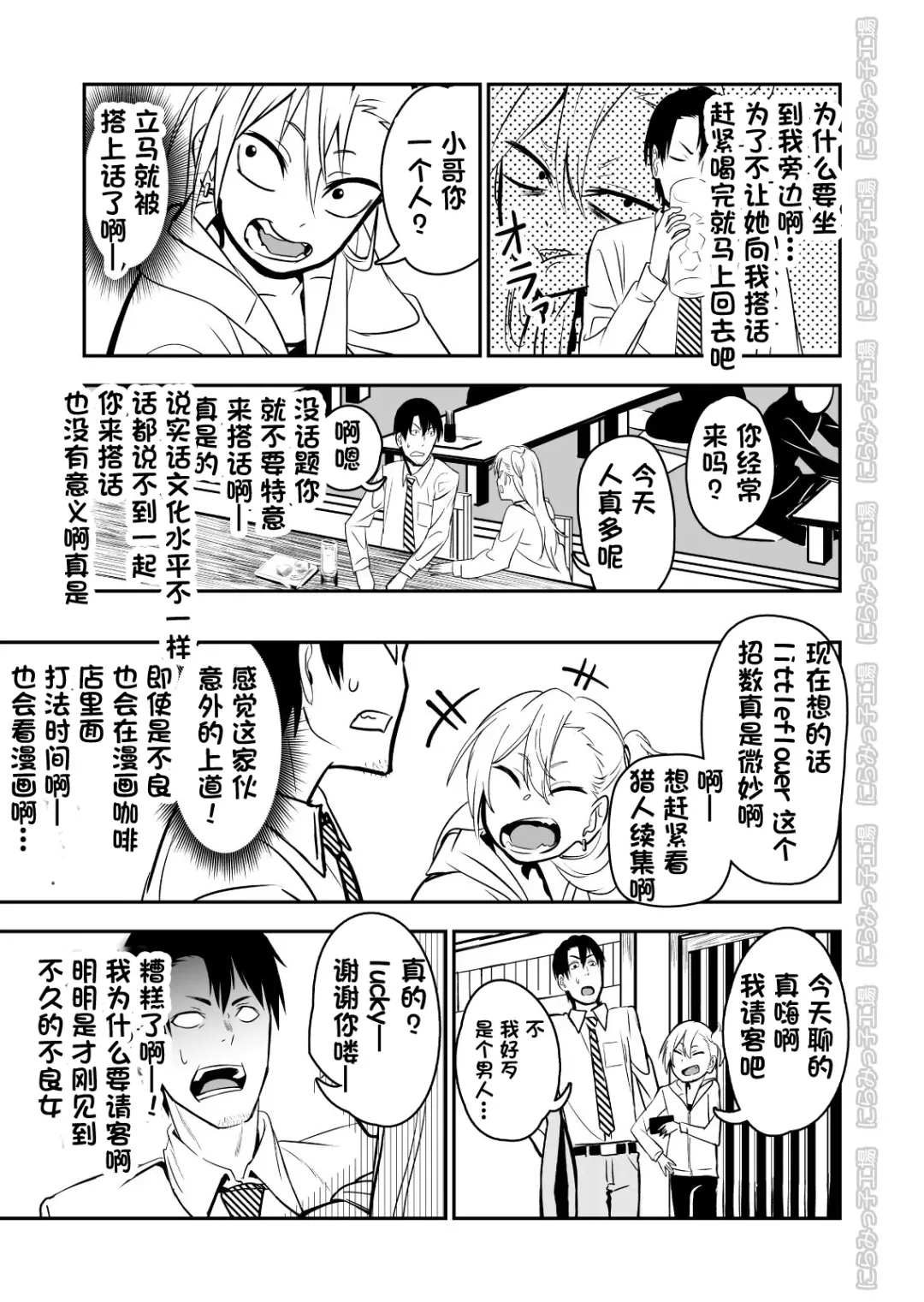 Kinpatsu Yancha-kei na Kanojo to no Kurashikata "Saenai Seinen ga Junjou Yankee to Deatta Sono Hi ni Sex & Kekkon Shichau Ohanashi" Fhentai - Page 5