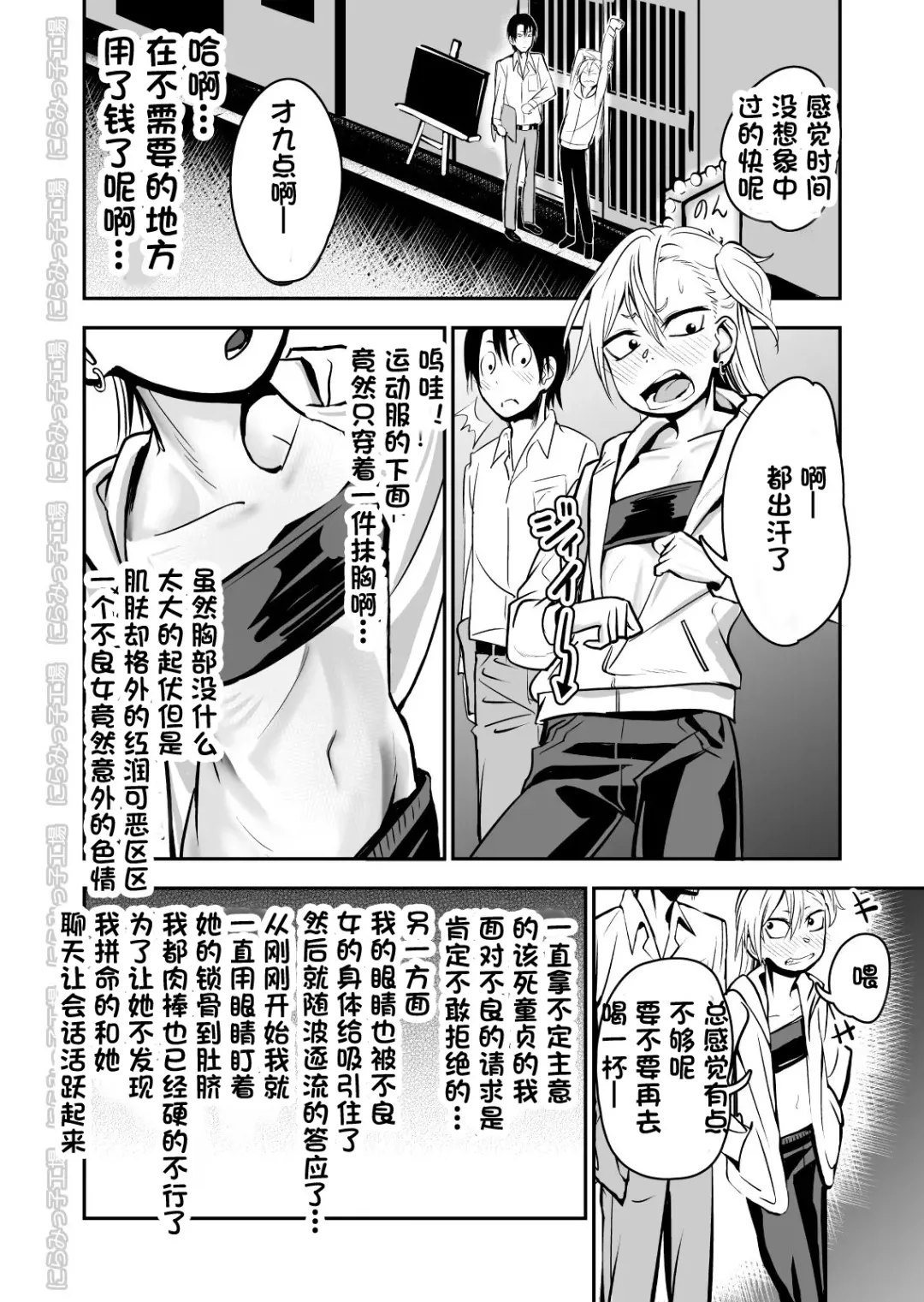 Kinpatsu Yancha-kei na Kanojo to no Kurashikata "Saenai Seinen ga Junjou Yankee to Deatta Sono Hi ni Sex & Kekkon Shichau Ohanashi" Fhentai - Page 6