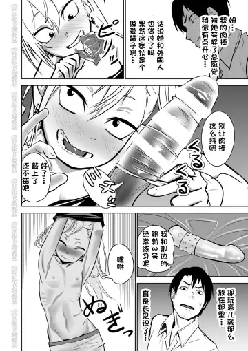 Kinpatsu Yancha-kei na Kanojo to no Kurashikata "Saenai Seinen ga Junjou Yankee to Deatta Sono Hi ni Sex & Kekkon Shichau Ohanashi" Fhentai - Page 10