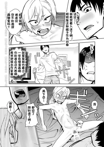 Kinpatsu Yancha-kei na Kanojo to no Kurashikata "Saenai Seinen ga Junjou Yankee to Deatta Sono Hi ni Sex & Kekkon Shichau Ohanashi" Fhentai - Page 12