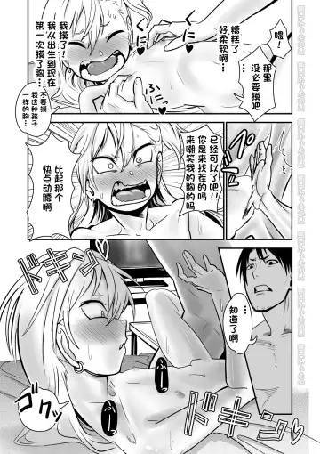 Kinpatsu Yancha-kei na Kanojo to no Kurashikata "Saenai Seinen ga Junjou Yankee to Deatta Sono Hi ni Sex & Kekkon Shichau Ohanashi" Fhentai - Page 15