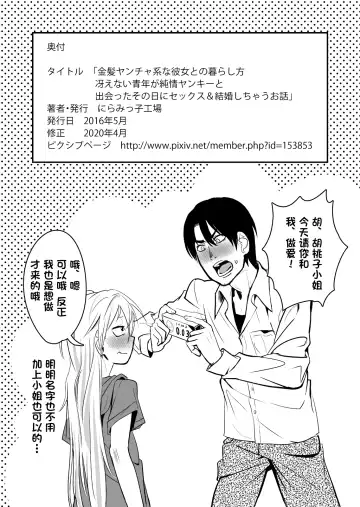 Kinpatsu Yancha-kei na Kanojo to no Kurashikata "Saenai Seinen ga Junjou Yankee to Deatta Sono Hi ni Sex & Kekkon Shichau Ohanashi" Fhentai - Page 30