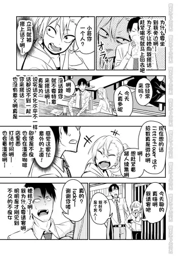 Kinpatsu Yancha-kei na Kanojo to no Kurashikata "Saenai Seinen ga Junjou Yankee to Deatta Sono Hi ni Sex & Kekkon Shichau Ohanashi" Fhentai - Page 5