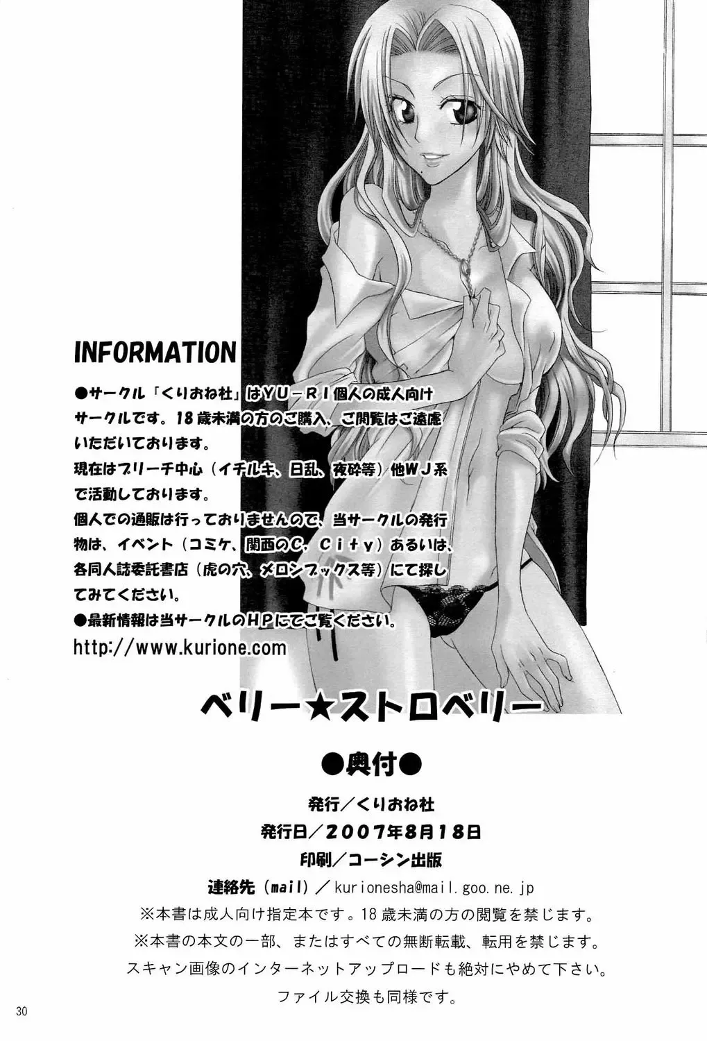 [Yu-ri] Berry Strawberry Fhentai - Page 29