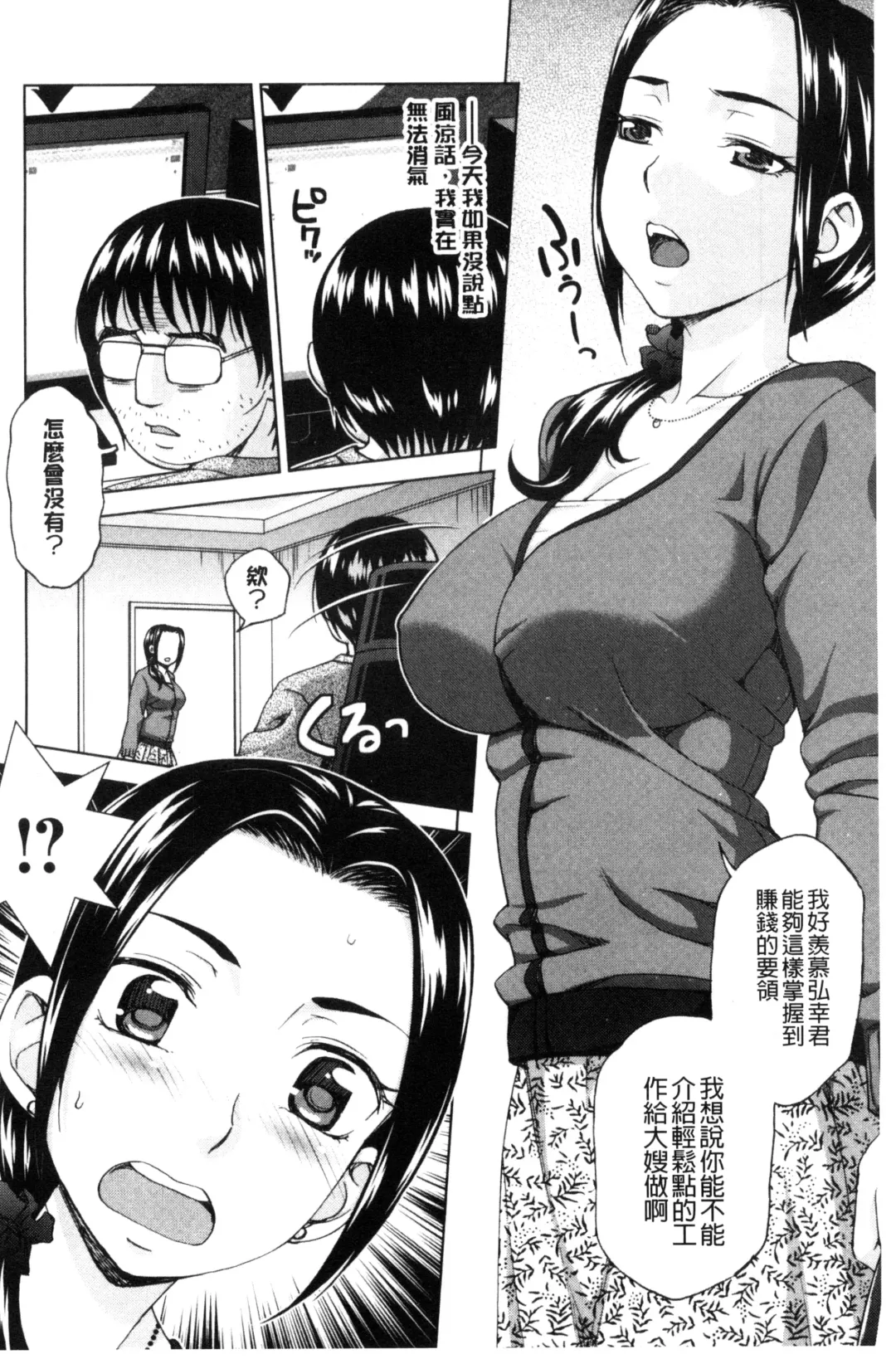 [Shiraishi Nagisa] Tsuma no Naka no Shoufu to Shukujo Fhentai - Page 8