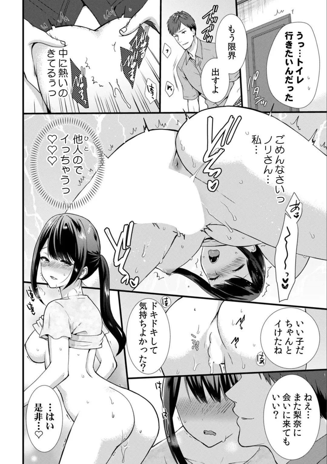 [Korosuke - Takamiya Hairi] Descent to lewdness, Netorare Sex Fhentai - Page 10
