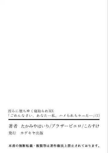 [Korosuke - Takamiya Hairi] Descent to lewdness, Netorare Sex Fhentai - Page 31