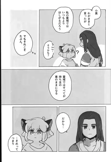 Kawaii Neko ni wa Suki ni Saseyo Fhentai - Page 25