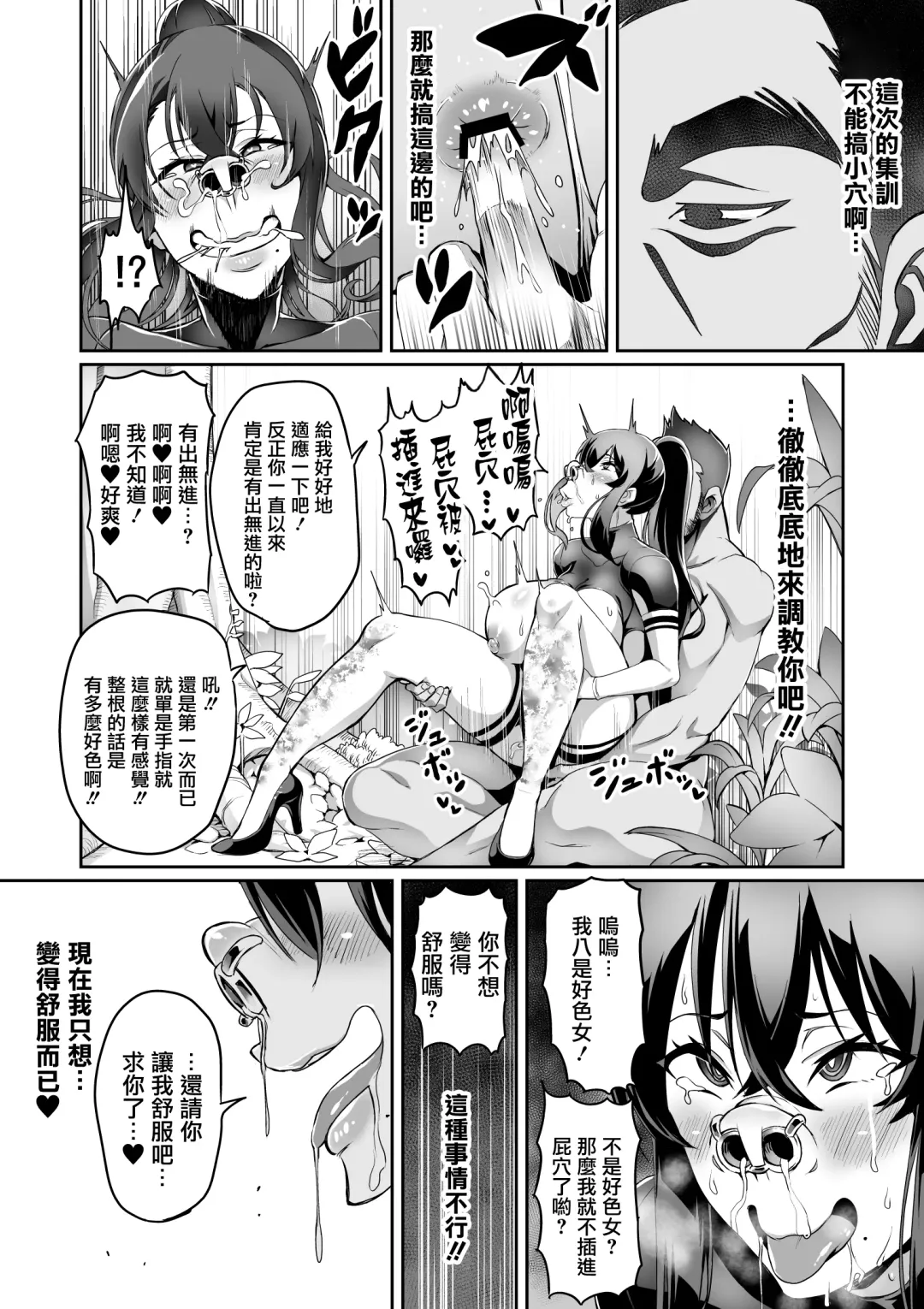 [Hatoba Akane] Touma Senki Cecilia Ch. 11-12 Fhentai - Page 13