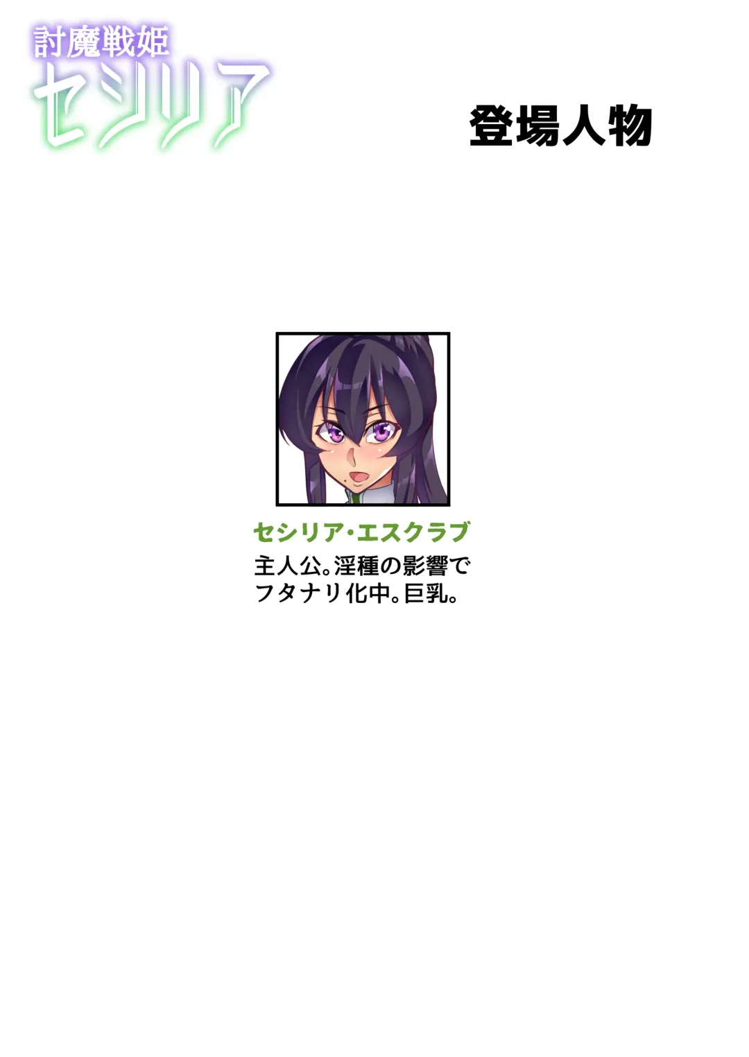 [Hatoba Akane] Touma Senki Cecilia Ch. 11-12 Fhentai - Page 3