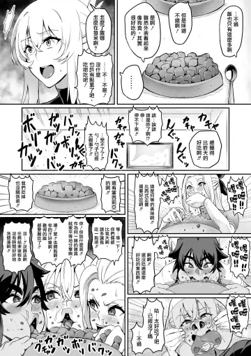[Hatoba Akane] Touma Senki Cecilia Ch. 11-12 Fhentai - Page 20