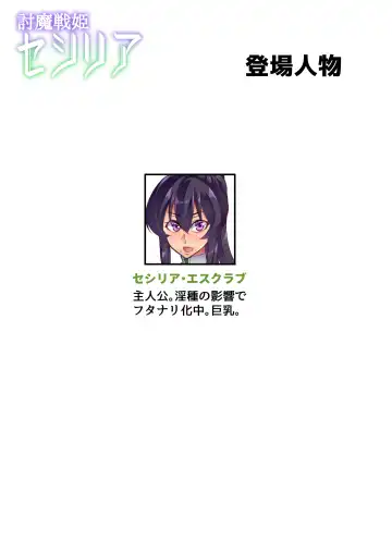 [Hatoba Akane] Touma Senki Cecilia Ch. 11-12 Fhentai - Page 3