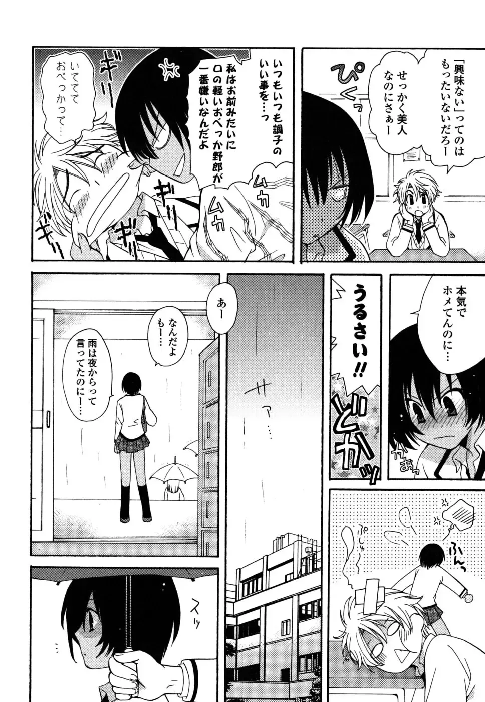 [Miyamoto Yuu] M♥kano Fhentai - Page 105