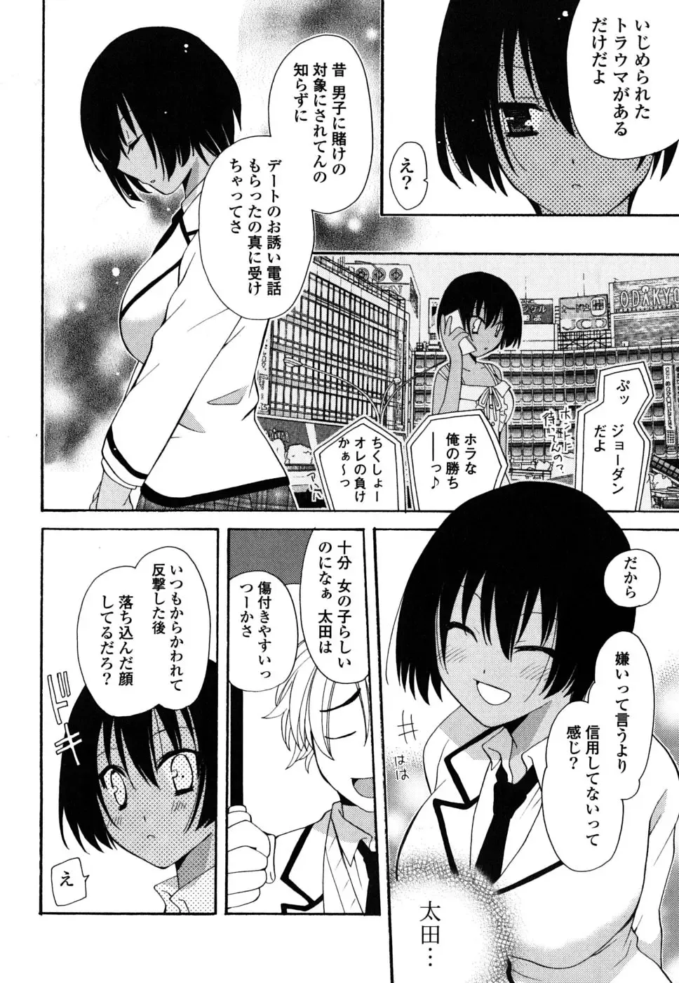 [Miyamoto Yuu] M♥kano Fhentai - Page 107