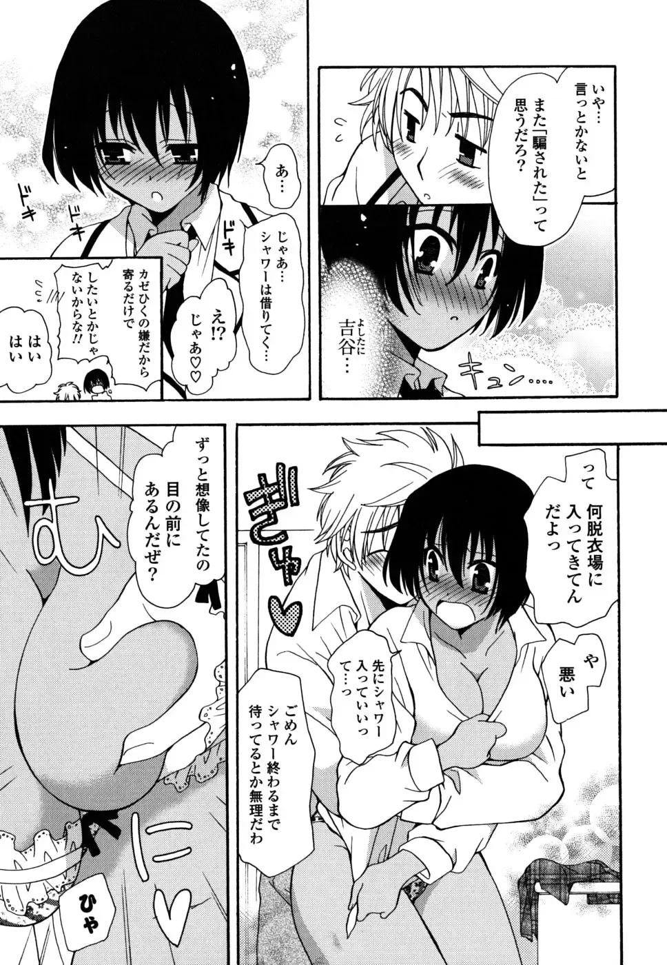 [Miyamoto Yuu] M♥kano Fhentai - Page 110