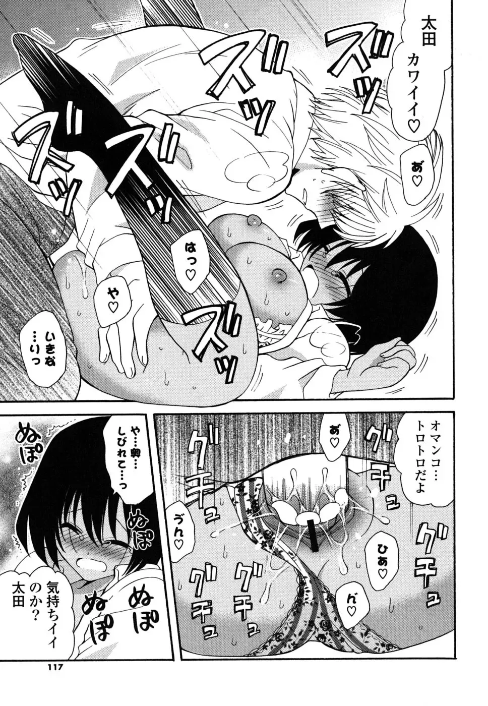 [Miyamoto Yuu] M♥kano Fhentai - Page 116