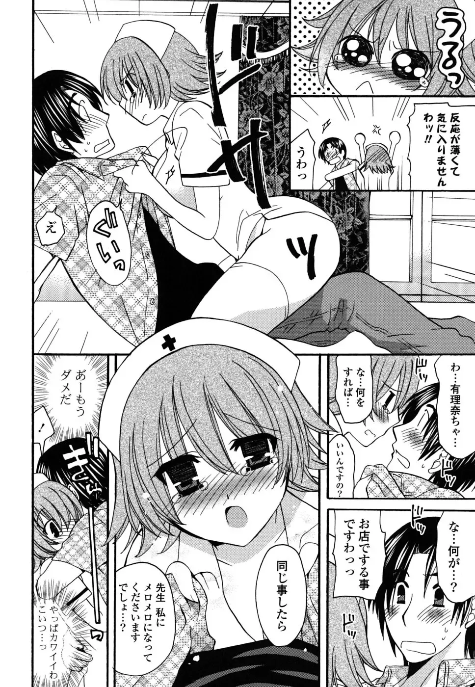 [Miyamoto Yuu] M♥kano Fhentai - Page 125