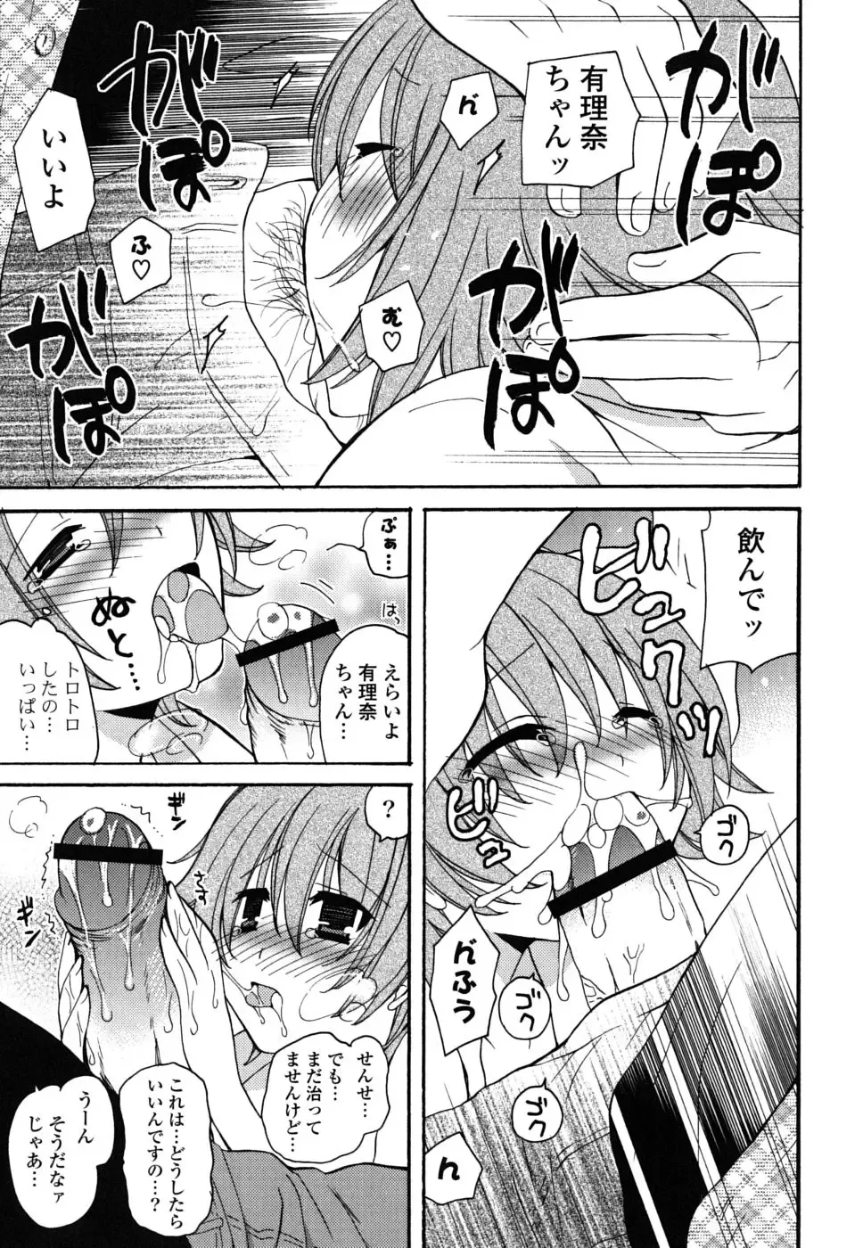 [Miyamoto Yuu] M♥kano Fhentai - Page 128