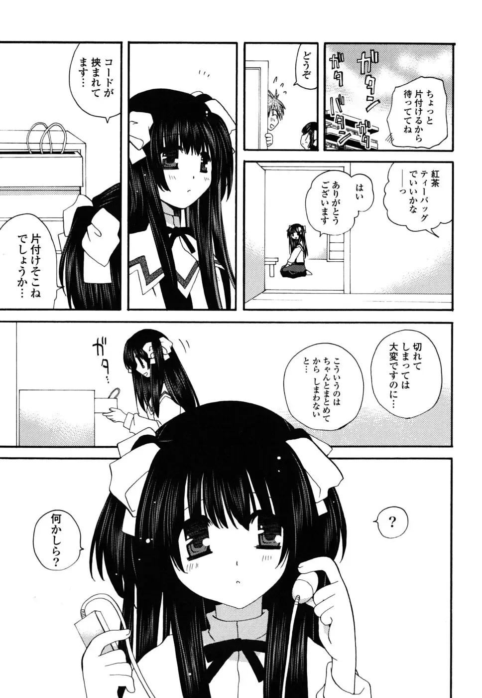 [Miyamoto Yuu] M♥kano Fhentai - Page 138