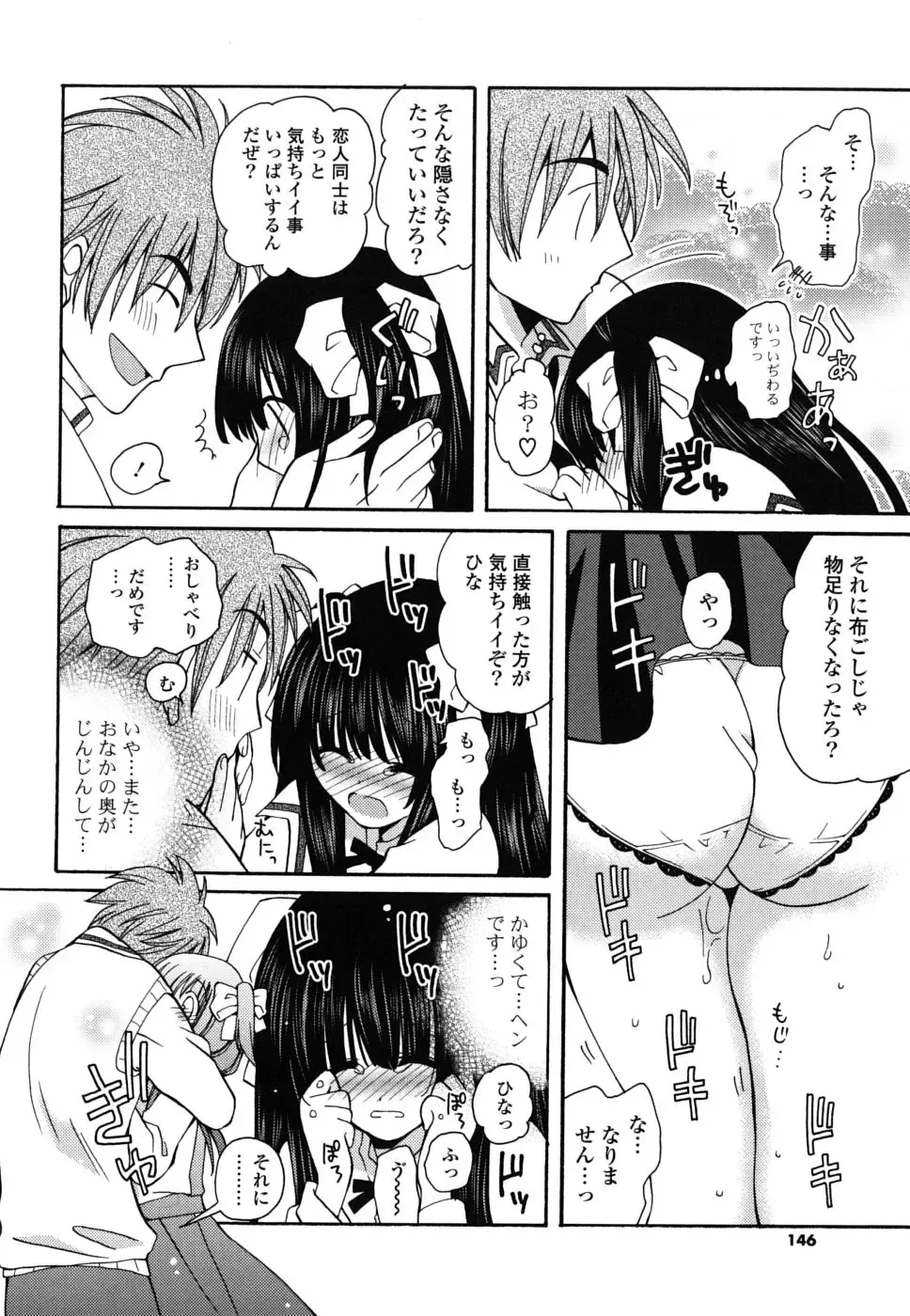 [Miyamoto Yuu] M♥kano Fhentai - Page 145