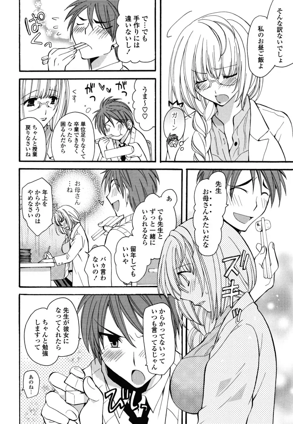 [Miyamoto Yuu] M♥kano Fhentai - Page 161