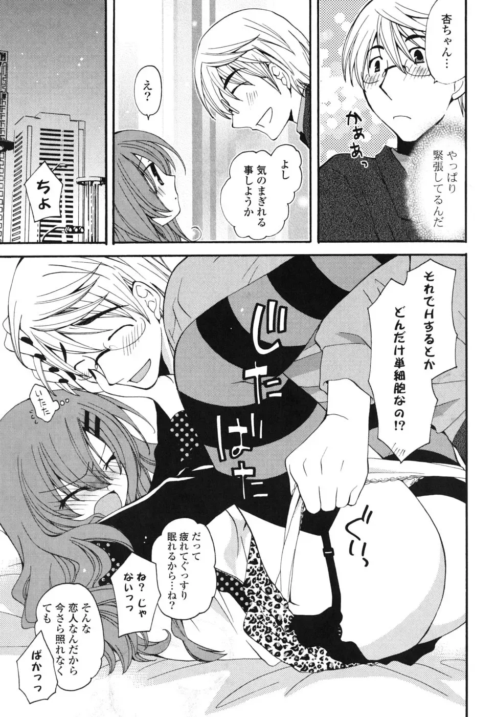 [Miyamoto Yuu] M♥kano Fhentai - Page 178