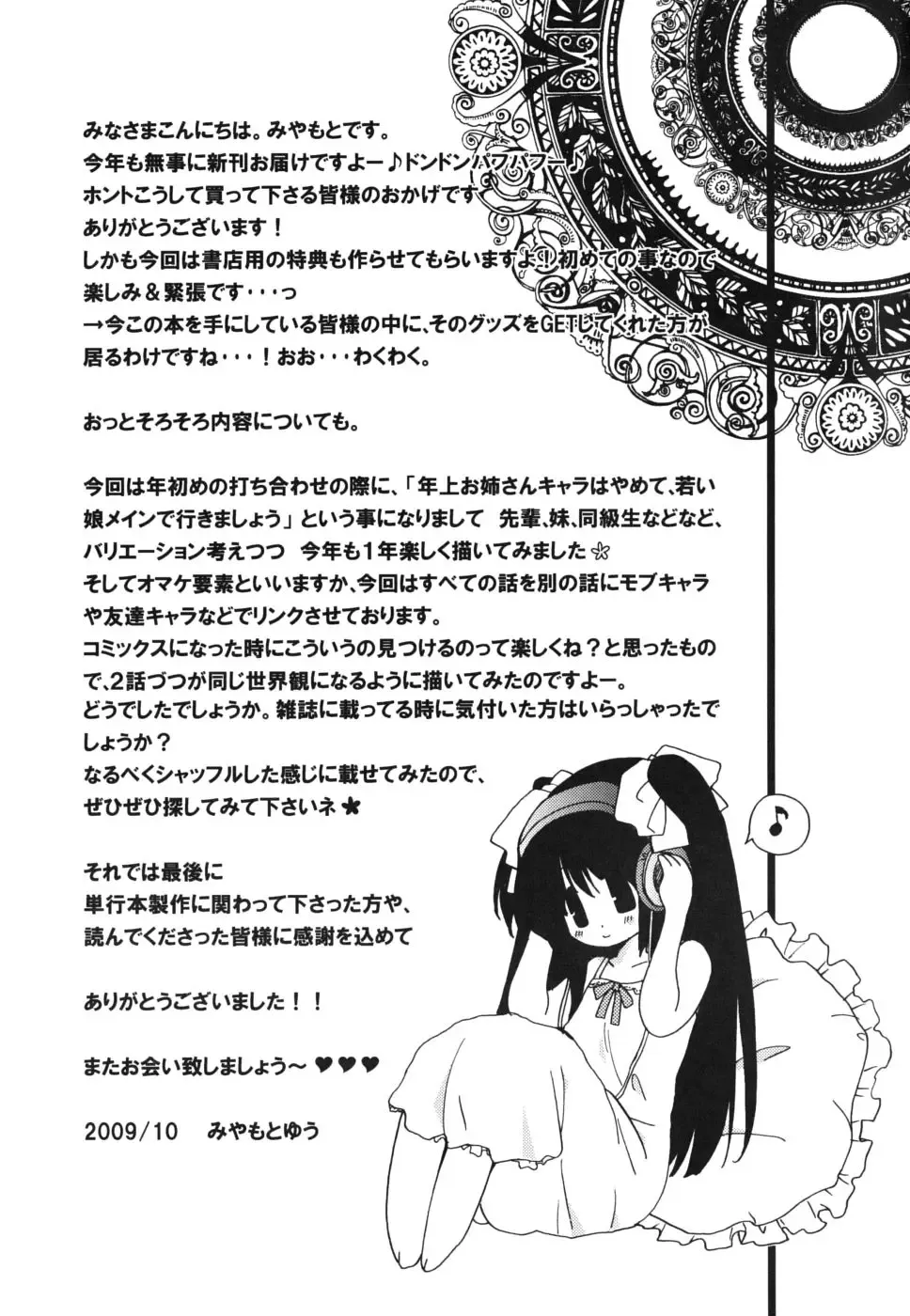 [Miyamoto Yuu] M♥kano Fhentai - Page 198