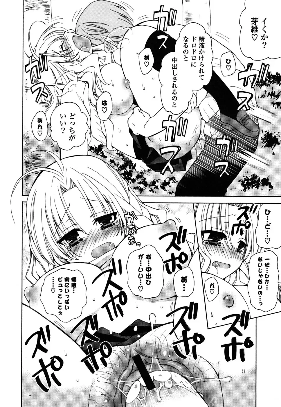 [Miyamoto Yuu] M♥kano Fhentai - Page 21